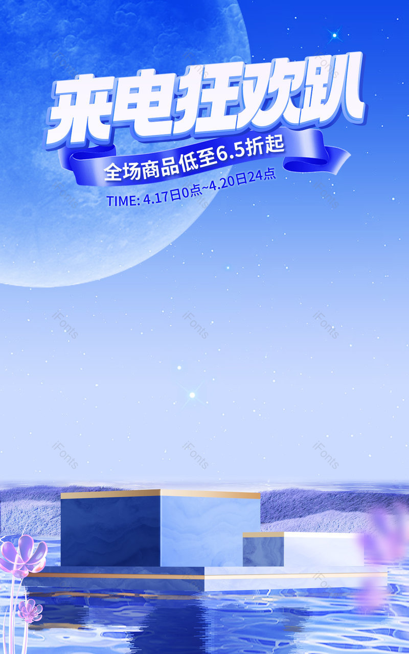 电商天猫超来电蓝色数码家电活动促销海报,设计模板,设计模板大全,设计模板下载